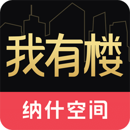 我有楼