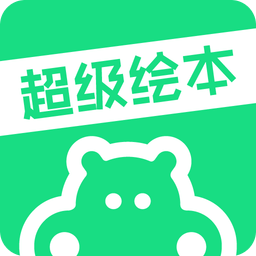 超级绘本v1.0.4