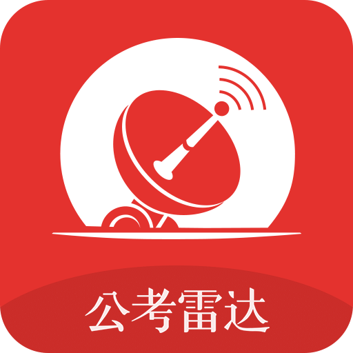 公考雷达vV3.1.0