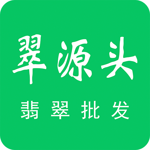 翠源头