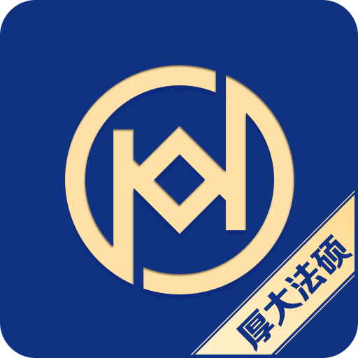 厚大法硕v3.0.0