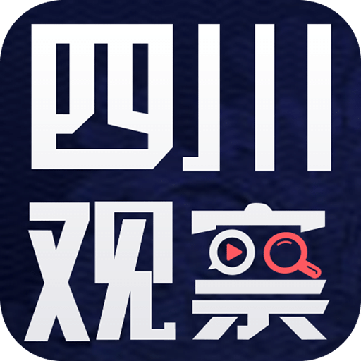 四川观察v3.2.0