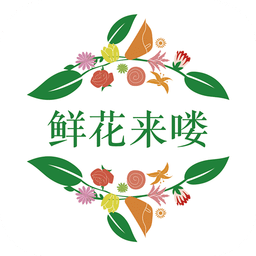鲜花来喽