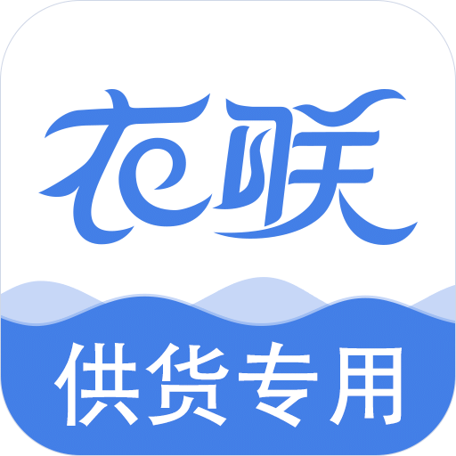 衣联供货商批发网v2.5.011online