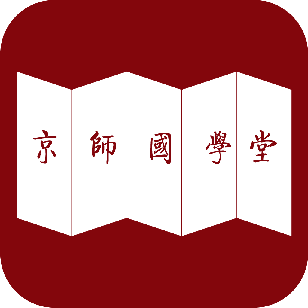 京师国学堂