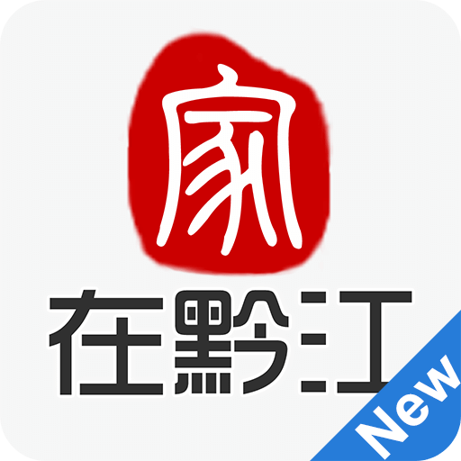 家在黔江v2.1.2