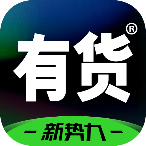 YohoBuy有货v6.8.8