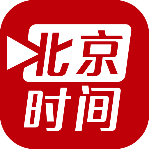 北京时间v4.9.2