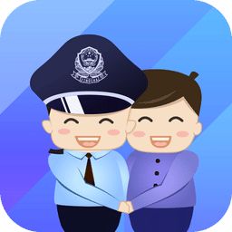 警察叔叔v2.8.4