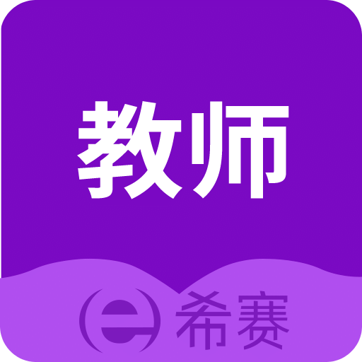 教师资格证考试助手v2.2.2