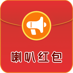 喇叭红包