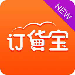 订货宝3.0v3.8.1403