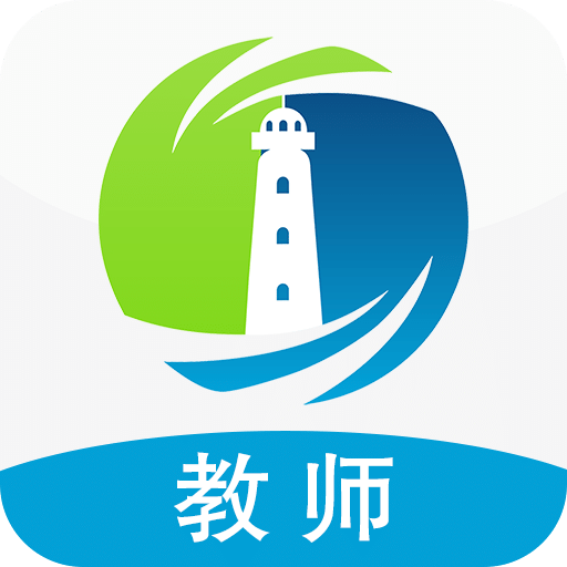 灯塔教师v0.0.79