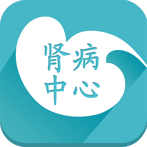 肾病中心v2.1.0