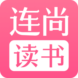 连尚读书女生版vg1.0.6