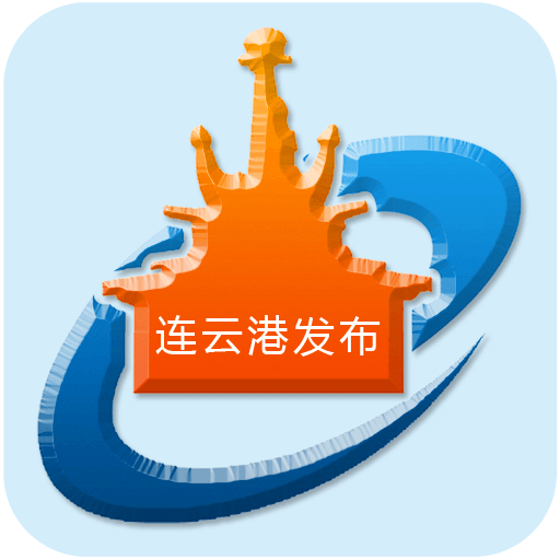 连云港发布vv3.43.6