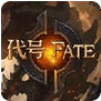 代号Fate