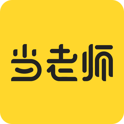 当老师v3.2.0