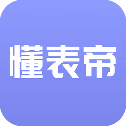 戴表吧vV1.2.0