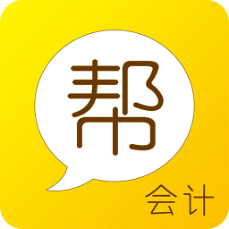 会计帮v5.2.0