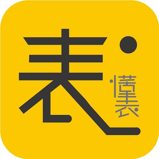 懂表帝vV1.2.2