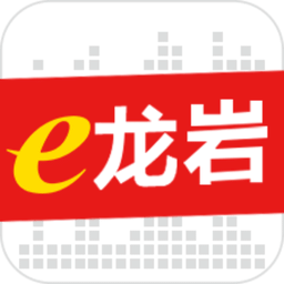 e龙岩v3.0.1