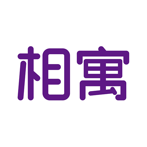 相寓v4.0.3