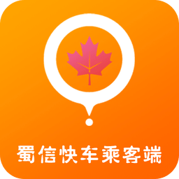 蜀信快车