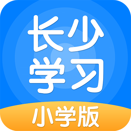 长少学习v3.0.2.1