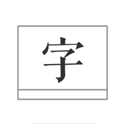 文字图片