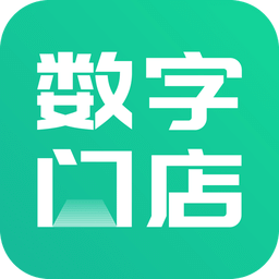 数字门店v1.1.0