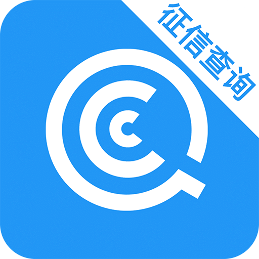 企业征信查询v11.9.0