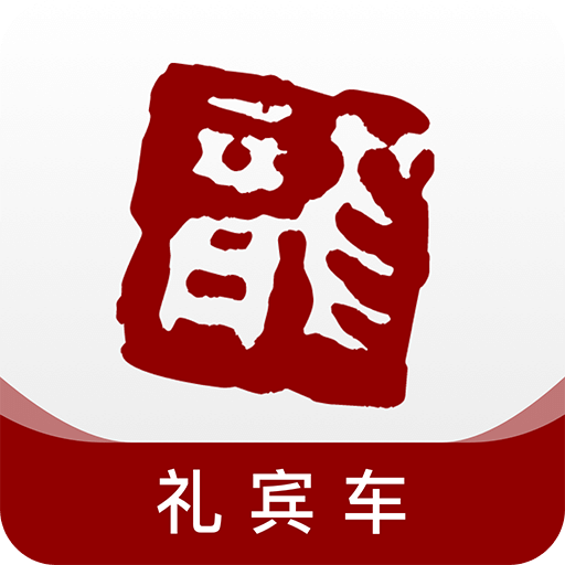 龙腾礼宾车v1.2.0