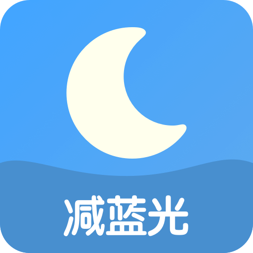 护眼夜间v1.0.8