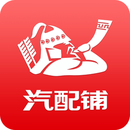 汽配铺v4.3.9