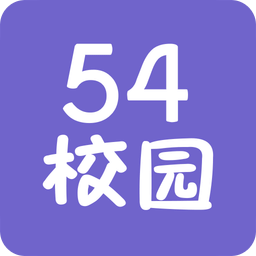 54校园