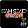 SIAM SHADE 情報交換局