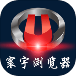 寰宇浏览器