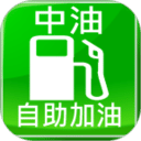 中油刷卡自助加油站