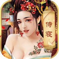 清宫传官人好坏福利