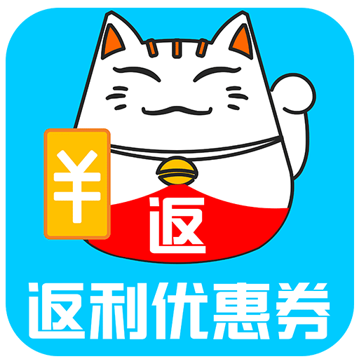 返利优惠券联盟v3.8.0