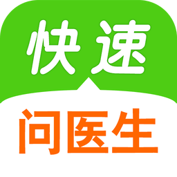 快速问医生v9.6.8