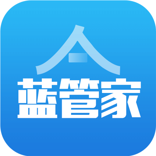 蓝管家v3.3