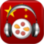 Chinese Audio Trainer Free