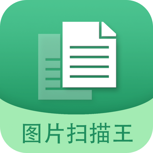 图片文字扫描王v5.7.3