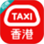 HKTaxi(司机) - 司机专用