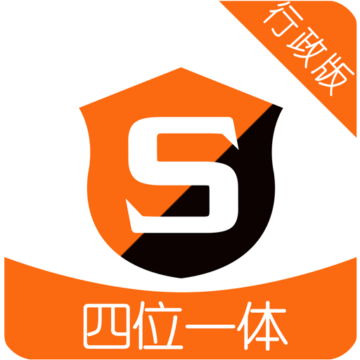 行政版