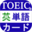 厳选したTOEIC&reg;TEST重要英単语