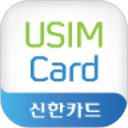 신한 USIM카드