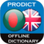 Bengali - English dictionary